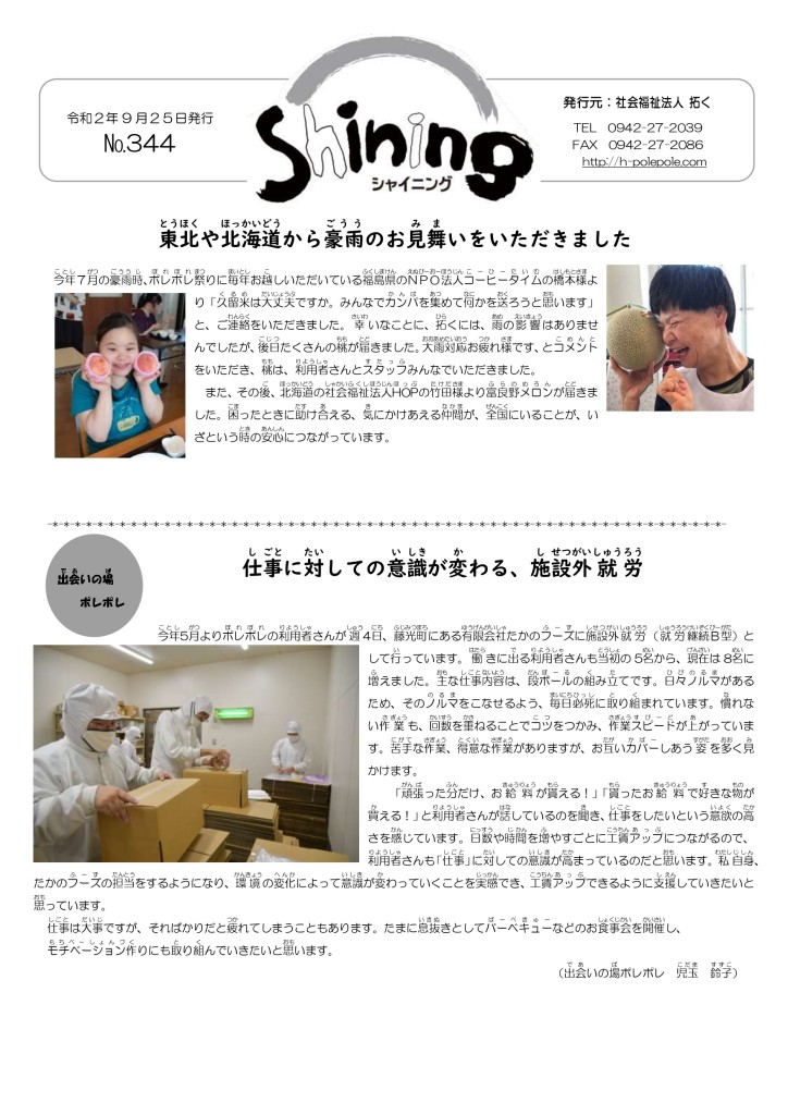 シャイニング№344　9月25日_pages-to-jpg-0001