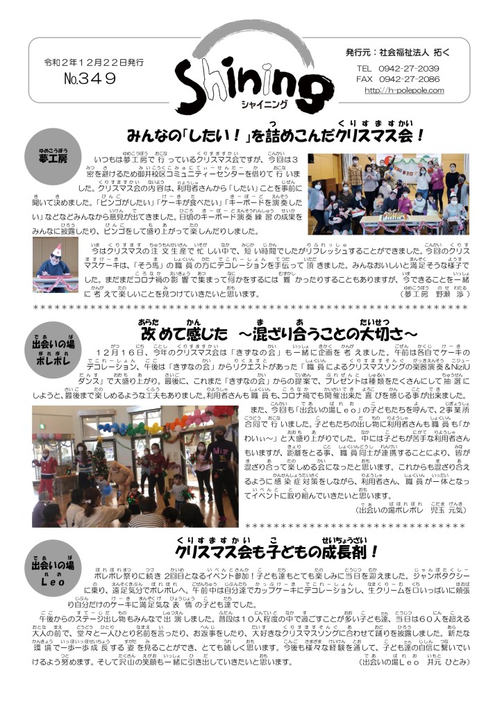 201221_シャイニング№349_最終_pages-to-jpg-0001