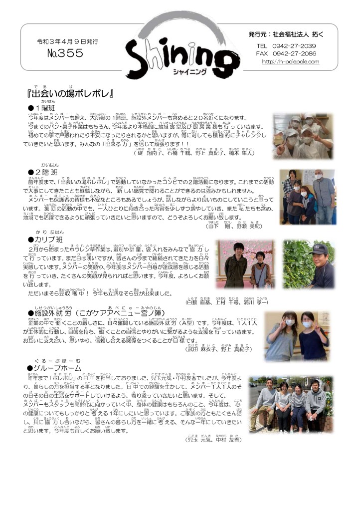 No355 _シャイニング完成_page-0001