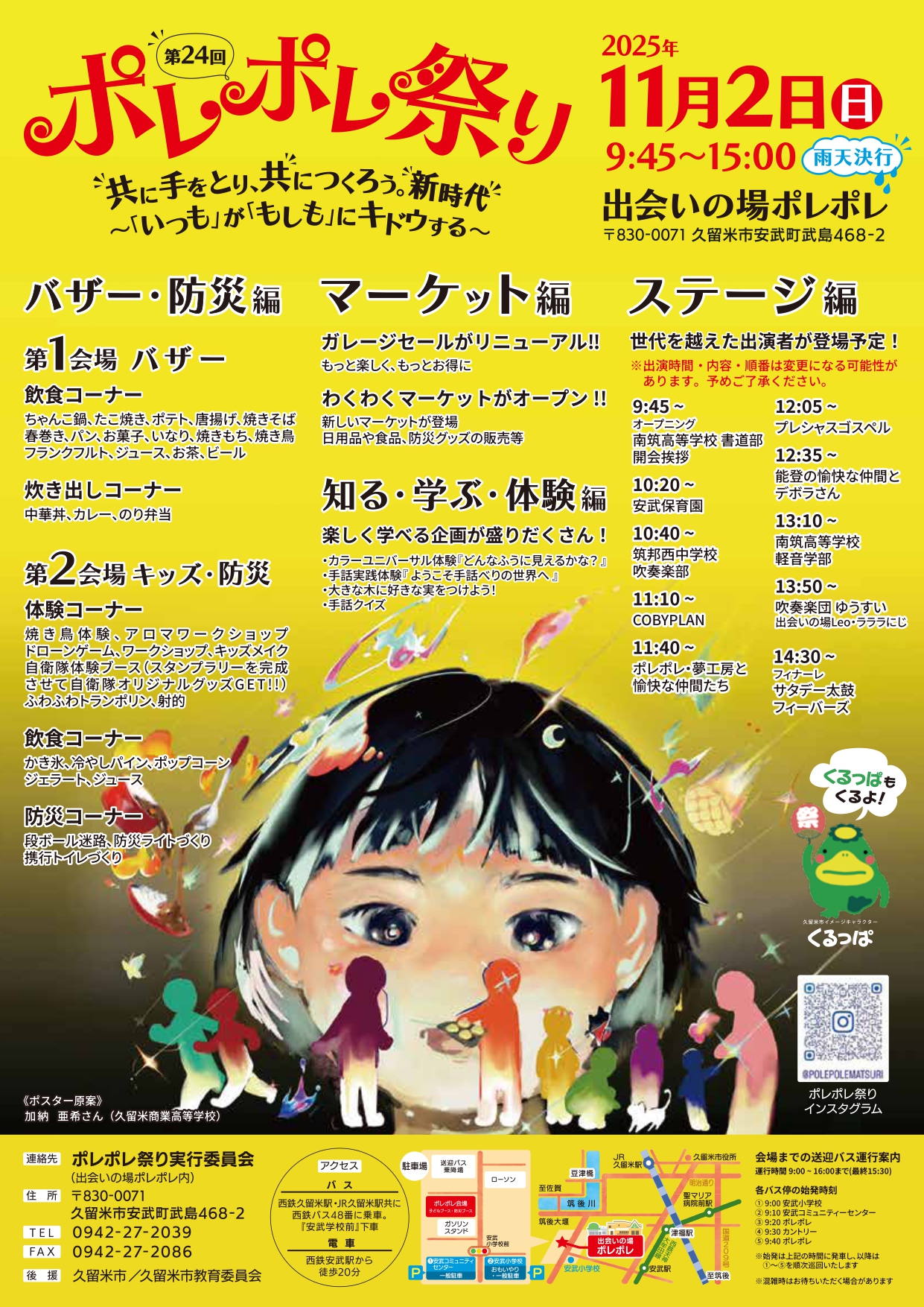 第24回ポレポレ祭り